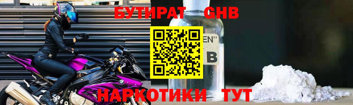 Нижний Тагил  БУТИРАТ 99%  Вход с VPN 
