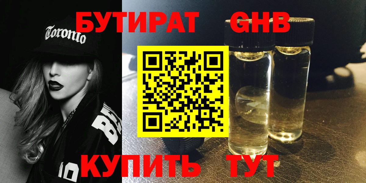 Бутират 1.4BDO Нижний Тагил