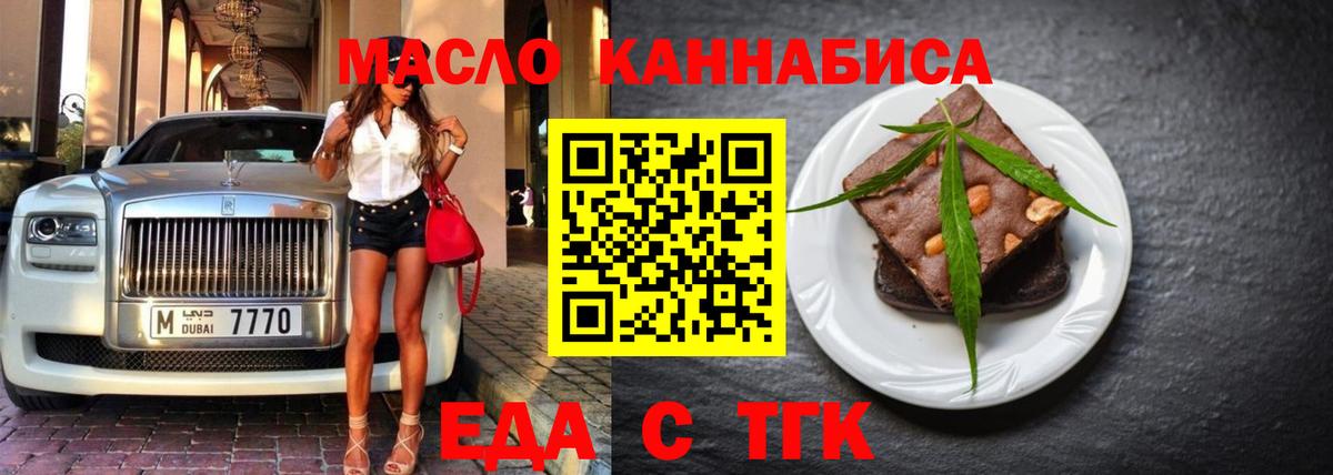 Еда ТГК марихуана Нижний Тагил