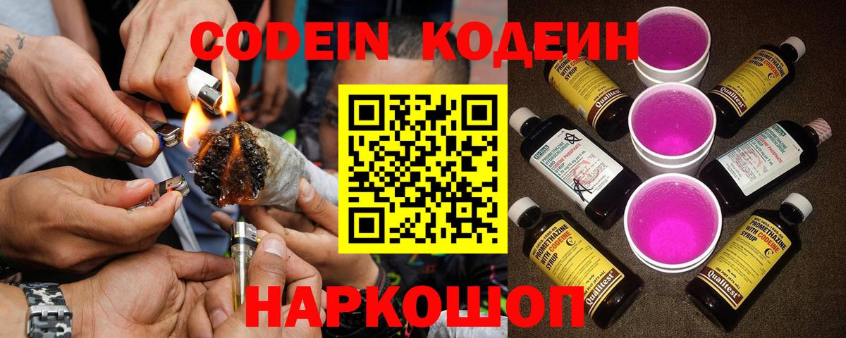 Кодеиновый сироп Lean Purple Drank Нижний Тагил