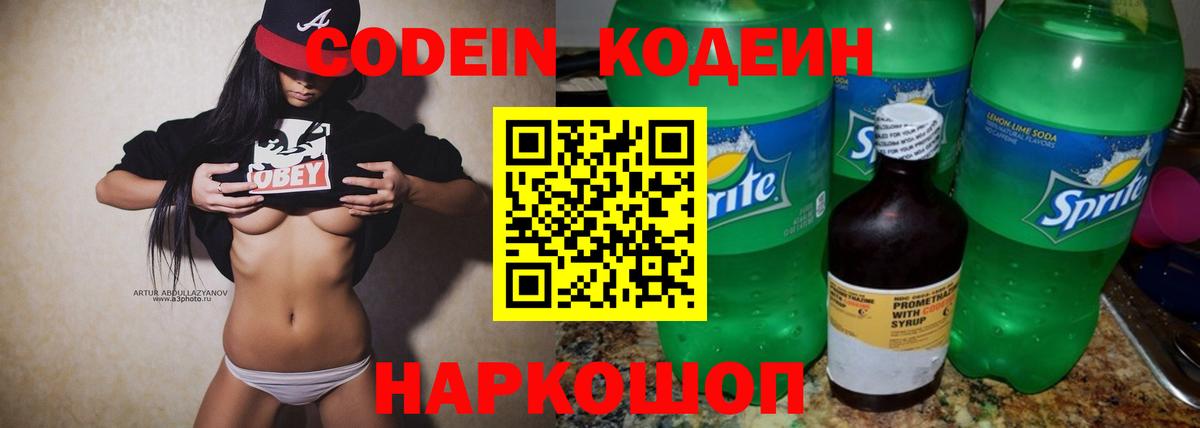 Кодеиновый сироп Lean напиток Lean (лин)  Кодеин напиток Lean (лин)  Нижний Тагил  Вход с VPN 